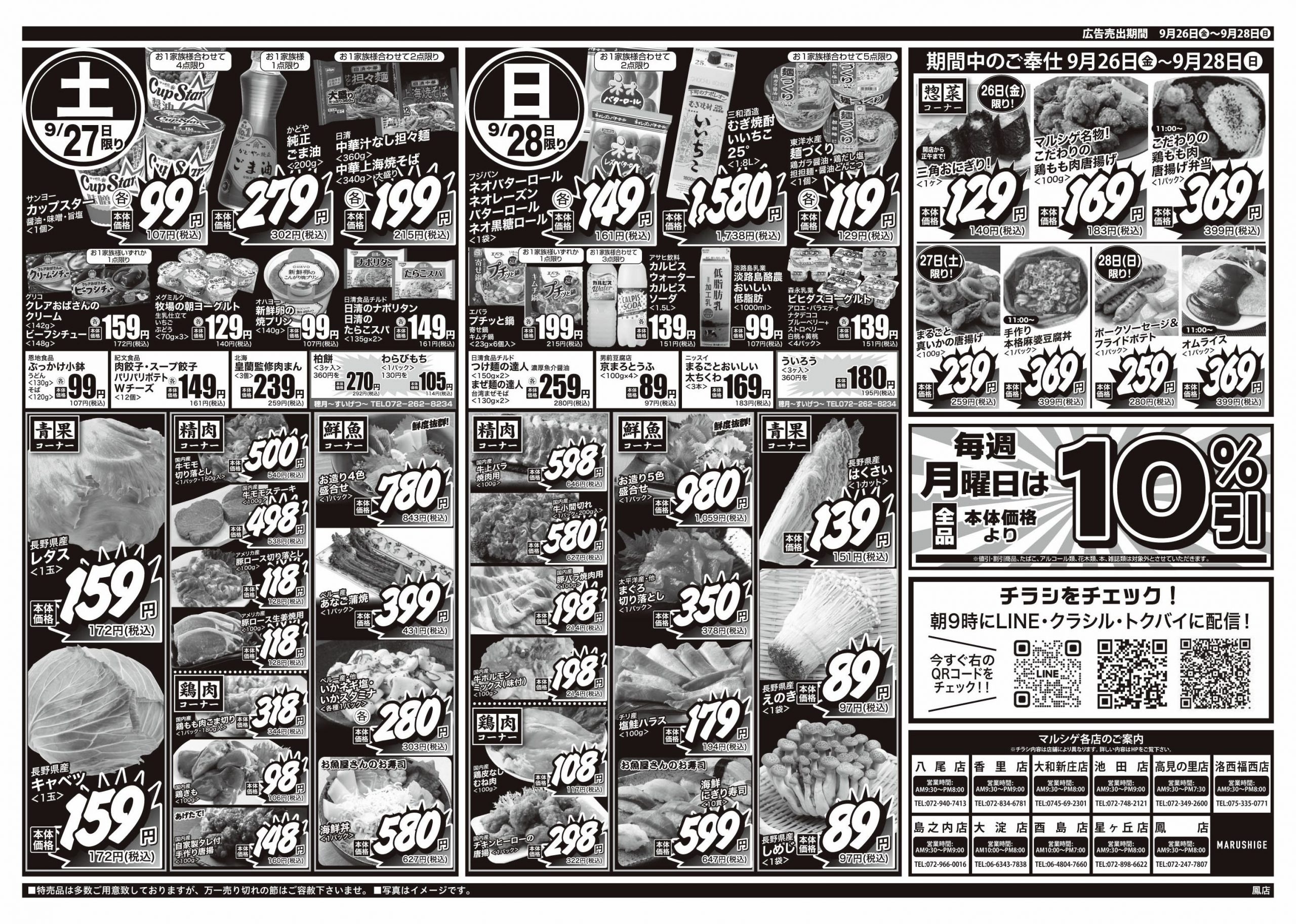 大阪府-スーパーマーケット-スーパーマルシゲ-京都府-奈良県